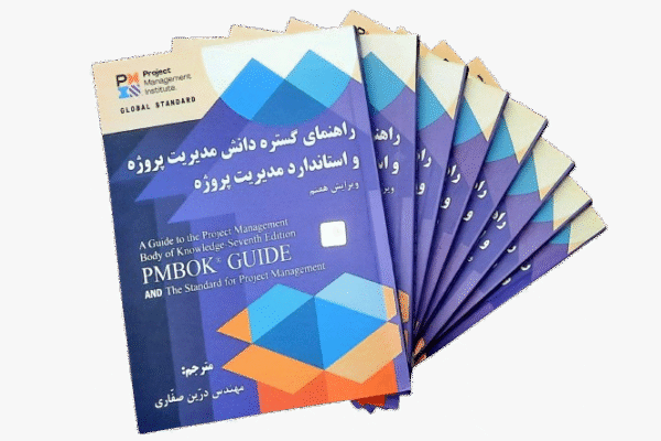 ترجمه فارسی PMBOK7