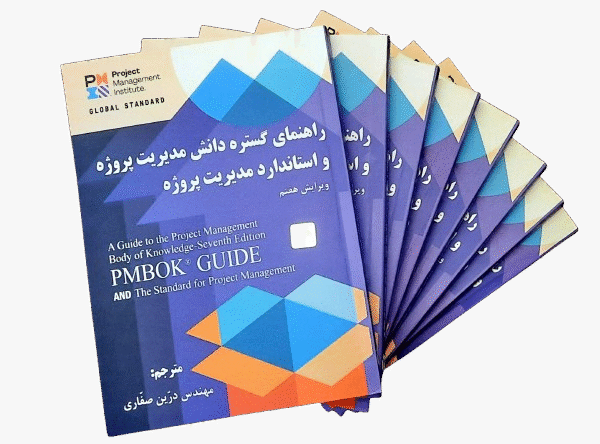 ترجمه فارسی PMBOK7