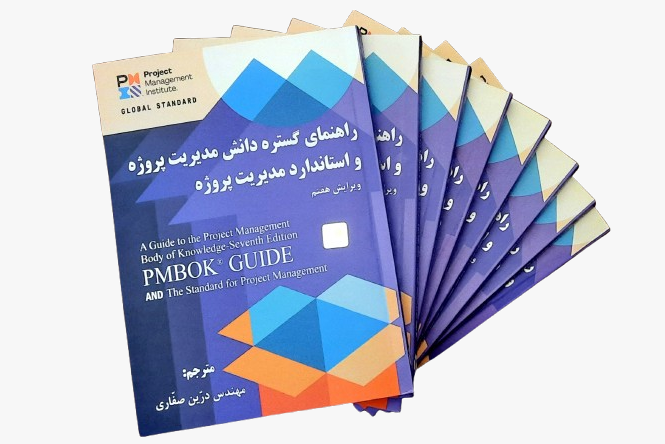 ترجمه فارسی PMBOK7