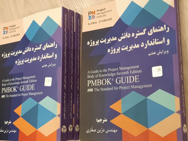 ترجمه فارسی PMBOK7