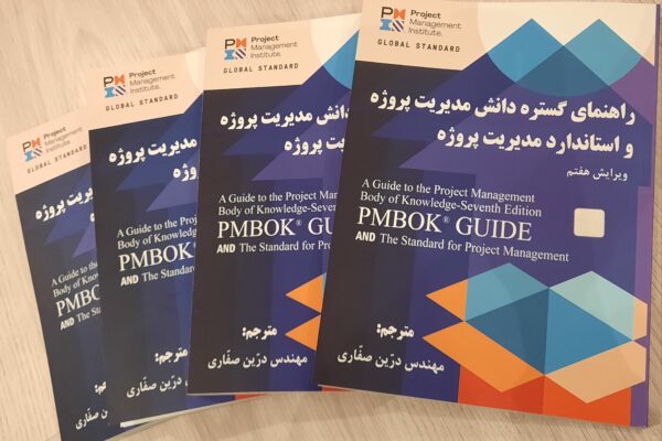 ترجمه فارسی PMBOK7