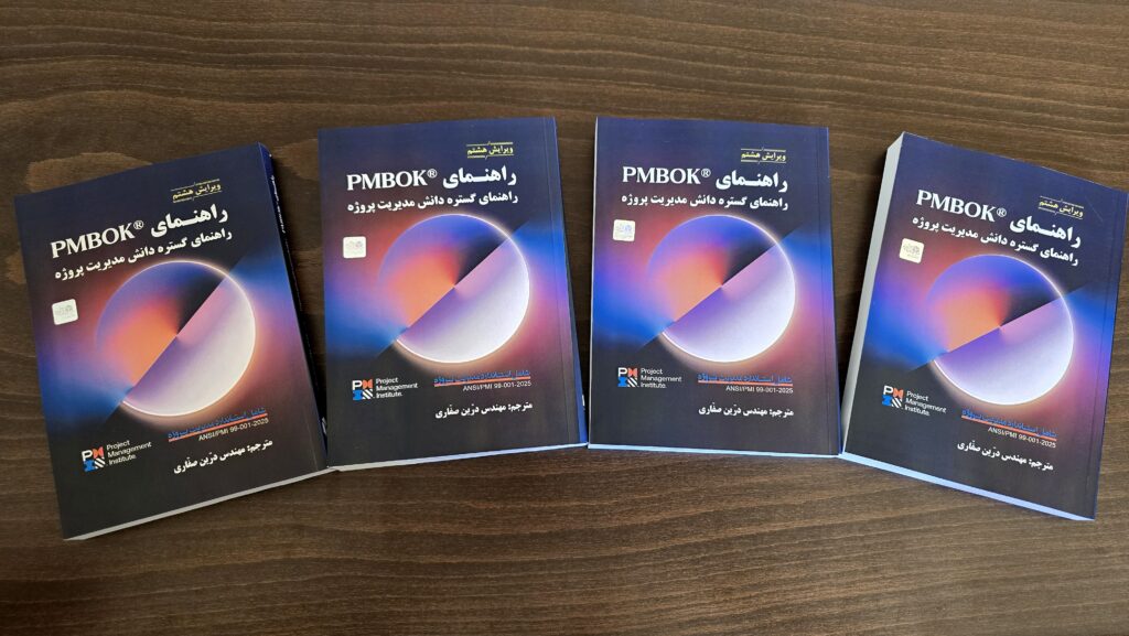 ترجمه pmbok8